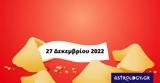 Σπάσε, Fortune Cookie, 2712,spase, Fortune Cookie, 2712