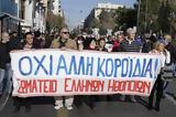 Πορεία, Αθήνα – Κλειστό,poreia, athina – kleisto