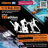 Τριάθλου, Χαλάνδρι – 1ο In Pool TRIathlon Chalandri 2023,triathlou, chalandri – 1o In Pool TRIathlon Chalandri 2023