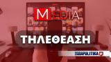 Αυτά, Δευτέρα 26 Δεκεμβρίου 2022,afta, deftera 26 dekemvriou 2022