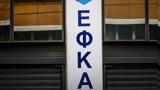 -ΕΦΚΑ, Προκήρυξη, Γενικών Διευθύνσεων,-efka, prokiryxi, genikon diefthynseon