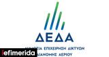 ΔΕΔΑ, Νέες, ΕΚΕ,deda, nees, eke