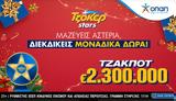 ΤΖΟΚΕΡ,tzoker