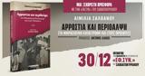 Αρρώστια, Μικρασιατική Καταστροφή, Εφ Συν -Σαββατοκύριακο 3012,arrostia, mikrasiatiki katastrofi, ef syn -savvatokyriako 3012