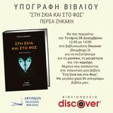 Υπογραφή, Στη, Discover,ypografi, sti, Discover