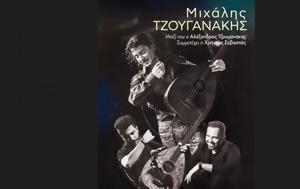 Μιχάλης Τζουγανάκης, Θεσσαλονίκη, michalis tzouganakis, thessaloniki