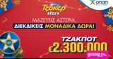 ΤΖΟΚΕΡ,tzoker