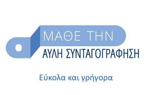 Άυλη Συνταγογράφηση, Χρησιμοποιώ, ayli syntagografisi, chrisimopoio