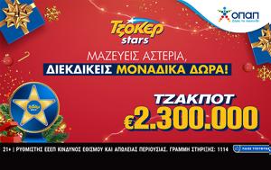 ΤΖΟΚΕΡ, tzoker