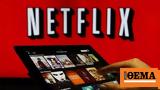 Netflix, Έρχονται, – Πότε,Netflix, erchontai, – pote