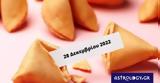 Σπάσε, Fortune Cookie, 2812,spase, Fortune Cookie, 2812