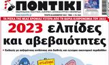 ΠΟΝΤΙΚΙ,pontiki