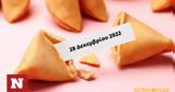 Σπάσε, Fortune Cookie, 2812,spase, Fortune Cookie, 2812