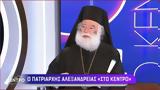 Συνέντευξη ’, Πατριάρχη Θεόδωρου, ΕΡΤ,synentefxi ’, patriarchi theodorou, ert