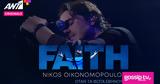 FAITH, -αφιέρωμα, Νίκο Οικονομόπουλο,FAITH, -afieroma, niko oikonomopoulo