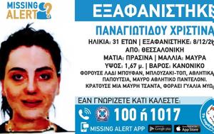 Στιγμές, 31χρονη, Θεσσαλονίκη, stigmes, 31chroni, thessaloniki