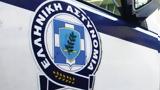 Χαμόγελο, Παιδιού, Missing Alert, 31χρονης, Θεσσαλονίκη,chamogelo, paidiou, Missing Alert, 31chronis, thessaloniki