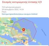 Σεισμός, Εύβοια, Google, – Πώς,seismos, evvoia, Google, – pos