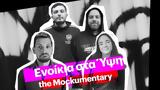 Ενοίκια, Ύψη - Μockumentary,enoikia, ypsi - mockumentary