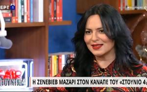 Ζενεβιέβ Μαζαρί, Κανόνες, zeneviev mazari, kanones