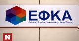 -ΕΦΚΑ, Μέχρι 31 Ιανουαρίου,-efka, mechri 31 ianouariou