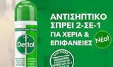 ΕΟΦ, Dettol,eof, Dettol