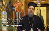 Νέας Ιωνίας Γαβριήλ, Κανένας, Πρωτοχρονιάς,neas ionias gavriil, kanenas, protochronias
