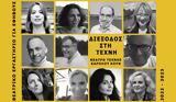 Διέξοδος, Τέχνη, Θέατρο Τέχνης,diexodos, techni, theatro technis