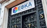 -ΕΦΚΑ, Μειώνεται,-efka, meionetai