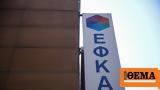 -ΕΦΚΑ - Δείτε,-efka - deite