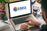 ΕΦΚΑ, - Παραδείγματα,efka, - paradeigmata