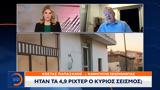 Κώστας Παπαζάχος, OPEN, Όσο, σεισμός,kostas papazachos, OPEN, oso, seismos