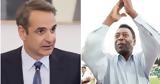 Μητσοτάκης, Πελέ, Ήταν,mitsotakis, pele, itan