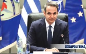 Κυριάκος Μητσοτάκης, Πελέ, kyriakos mitsotakis, pele