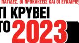 Νέα Σαββατοκύριακο, 2023,nea savvatokyriako, 2023