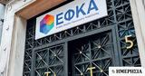 10ετής, ΕΦΚΑ – Ποιοι,10etis, efka – poioi