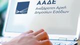 ΑΑΔΕ, Αυτές, – Δείτε,aade, aftes, – deite