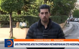 Έβγαλαν, Αιματηρή, Χαλάνδρι – Δύο, evgalan, aimatiri, chalandri – dyo