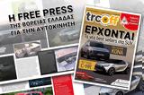 FREE PRESS, Βορ, Ελλάδας, Τεύχος #23,FREE PRESS, vor, elladas, tefchos #23