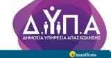 ΔΥΠΑ, Ξεκίνησαν, Εγγύηση, ϋποθέσεις,dypa, xekinisan, engyisi, ypotheseis