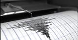 Σεισμός, Δόνηση 4 Ρίχτερ, Ιωαννίνων,seismos, donisi 4 richter, ioanninon
