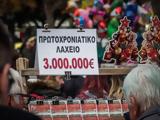 Πρωτοχρονιάτικο Λαχείο 2022, Σήμερα 3112, - Ποια,protochroniatiko lacheio 2022, simera 3112, - poia