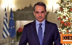 Μητσοτάκης, Προχωράμε, 2023, mitsotakis, prochorame, 2023