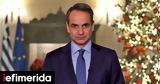 Μητσοτάκης, Προχωράμε, 2023,mitsotakis, prochorame, 2023