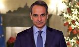 Μητσοτάκης, Προχωράμε, 2023,mitsotakis, prochorame, 2023