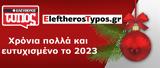 Ελεύθερος Τύπος, Eleftherostypos,eleftheros typos, Eleftherostypos