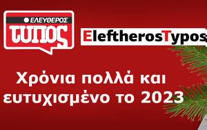 Ελεύθερος Τύπος, Eleftherostypos, eleftheros typos, Eleftherostypos