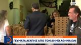 Γεύμα, Δήμο Αθηναίων,gevma, dimo athinaion