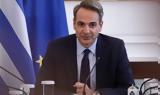 Μητσοτάκης,mitsotakis