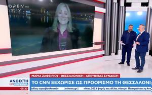 CNN, Θεσσαλονίκη, CNN, thessaloniki